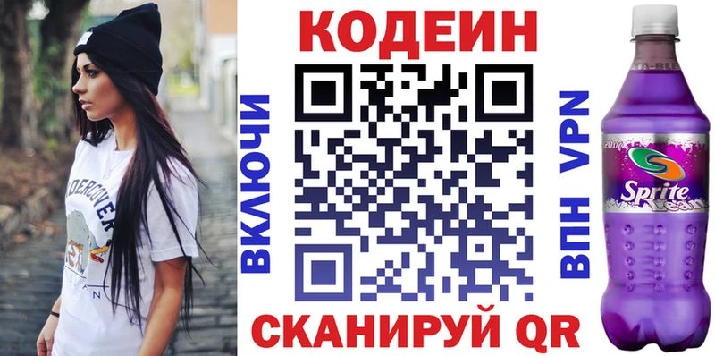 Кодеин напиток Lean (лин)  darknet наркотические препараты  Спасск  hydra как зайти 